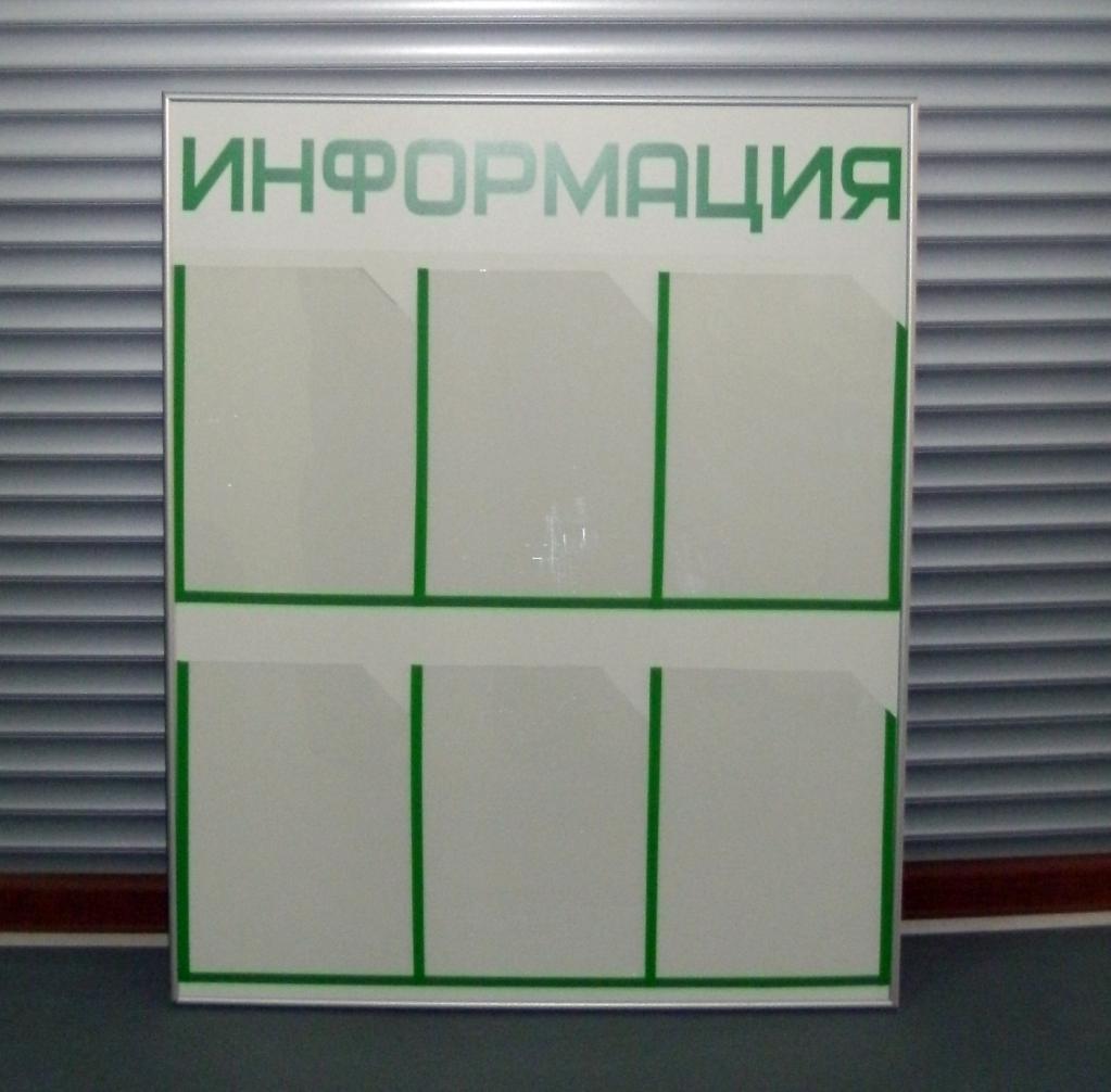 информационный стенд на ПВХ 3мм 6 карманов А4 GEDC0127 (2).JPG